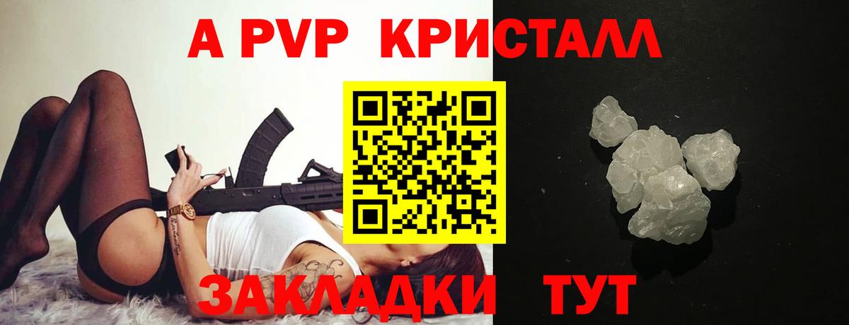 Альфа ПВП Crystall Ефремов