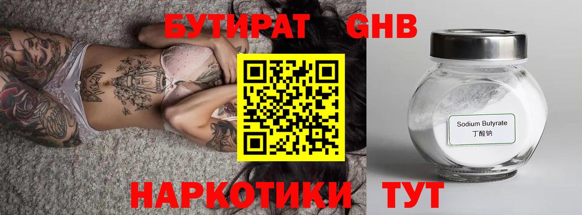 Бутират  Вход с VPN  Ефремов  БУТИРАТ 1.4BDO 