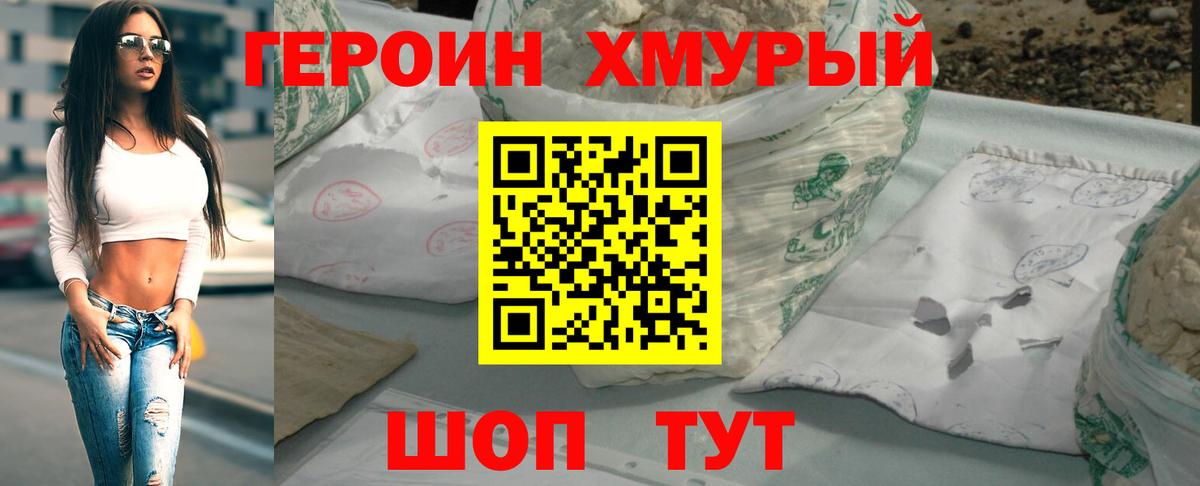 ГЕРОИН Heroin Ефремов